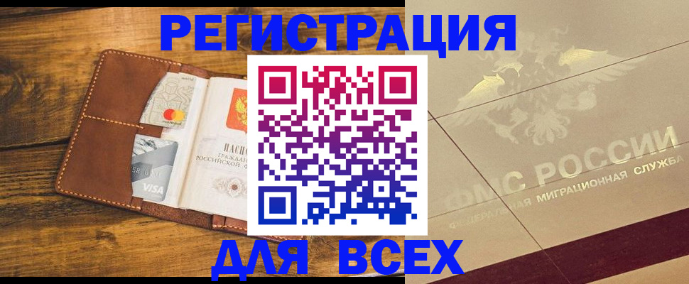 купить прописку в Раменском