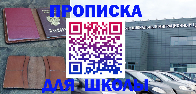 прописка гарантия в Раменском