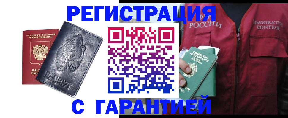 миграционный учет в Раменском