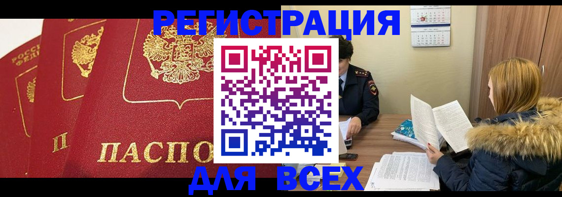 прописка для военкомата в Раменском